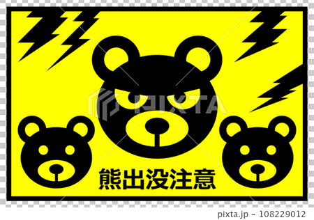 A signboard illustration warning of the appearance of bears, ferocious and dangerous creatures. 108229012