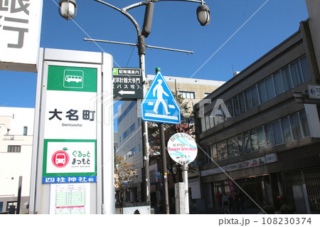 長野県松本市の市街地大名町 長野県松本市の市街地大名町 108230374