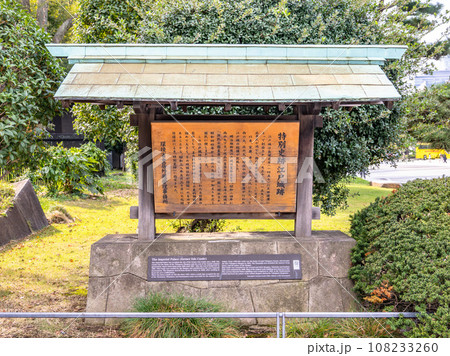 皇居外苑・馬場先門橋付近に設置された【特別史跡 江戸城跡】の解説 108233260