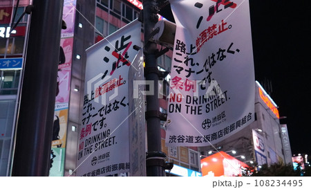 【渋谷ハロウィン2023】路上飲酒禁止の垂れ幕 108234495