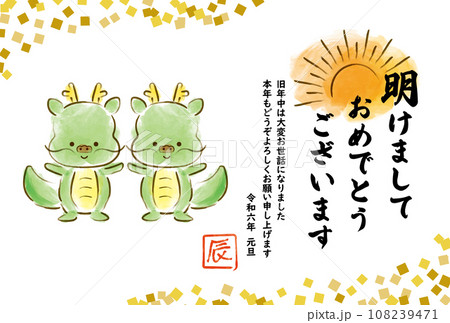 かわいい2匹の辰2024年の年賀状01_横 かわいい2匹の辰2024年の年賀状01_横 108239471