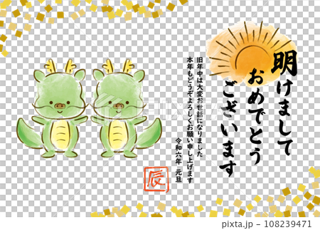 かわいい2匹の辰2024年の年賀状01_横 かわいい2匹の辰2024年の年賀状01_横 108239471