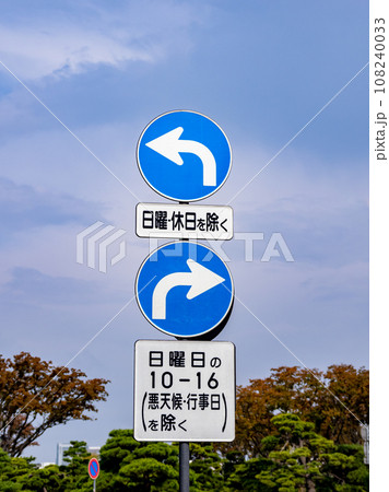 皇居外苑・楠公駐車場出口に設置された規制標識「指定方向外進行禁止」と補助標識 108240033