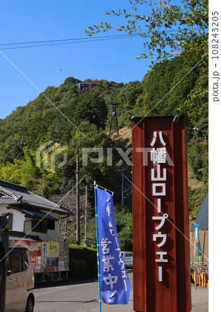 行楽日和 八幡山ロープーウェー 行楽日和 八幡山ロープーウェー 108243205