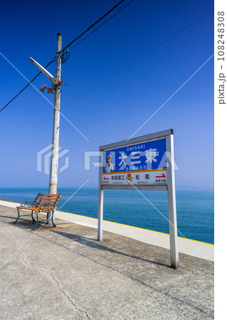看板・ベンチ 駅舎のすぐ真裏一面に有明海が広がる無人駅(大三東駅)「島原鉄道 大三東」 看板・ベンチ 駅舎のすぐ真裏一面に有明海が広がる無人駅(大三東駅)「島原鉄道 大三東」 108248308