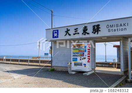 駅舎風景 駅舎のすぐ真裏一面に有明海が広がる無人駅(大三東駅)「島原鉄道 大三東」 駅舎風景 駅舎のすぐ真裏一面に有明海が広がる無人駅(大三東駅)「島原鉄道 大三東」 108248312