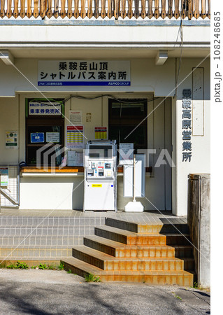 長野県松本市安曇の乗鞍観光センター（乗車券発売所） 108248685