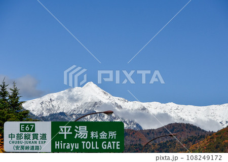 青空と冠雪した笹ヶ岳と紅葉 108249172