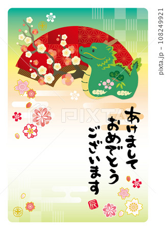 2024年賀状　辰と梅の花 108249921