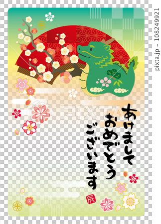 2024年賀状　辰と梅の花 108249921