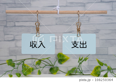 収入と支出のバランスのイメージ 108250364