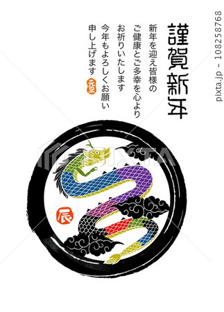 辰年年賀状 108258768