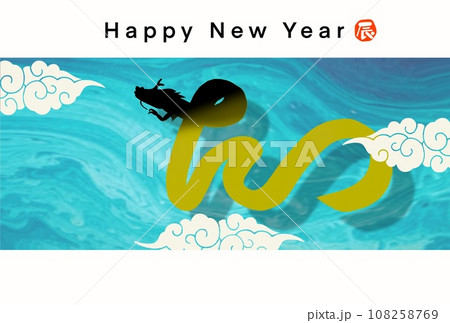 辰年年賀状 108258769