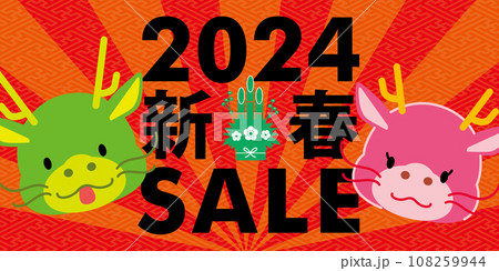 そのまま使える販売促進用バナーデザイン2024年辰年、和柄、和風の新春初売り　竜の夫婦のキャラクター 108259944