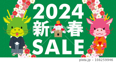 そのまま使える販売促進用バナーデザイン2024年辰年、和柄、和風の新春初売り 竜の夫婦のキャラクター そのまま使える販売促進用バナーデザイン2024年辰年、和柄、和風の新春初売り 竜の夫婦のキャラクター 108259946