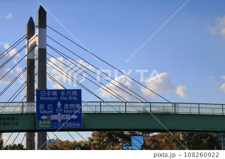 木場公園大橋(東京都江東区) 木場公園大橋(東京都江東区) 108260922