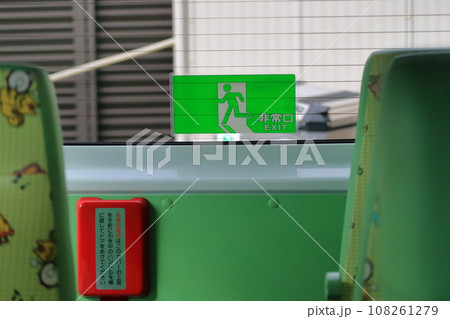 幼稚園バスの車内(非常口) 幼稚園バスの車内(非常口) 108261279