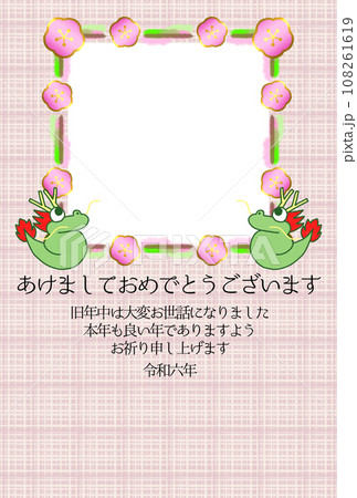 梅の花デザインの年賀状フォトフレームイラスト【2024年用】 108261619