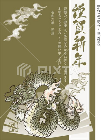 年賀2024　年賀状　辰　辰年　龍　筆文字　日本画　墨絵　水墨画　手描き　文字　イラスト素材 108262248