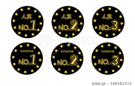 お店用の人気No.1~No.3のPOPスタンプアイコン2 黒黄 お店用の人気No.1~No.3のPOPスタンプアイコン2 黒黄 108262315