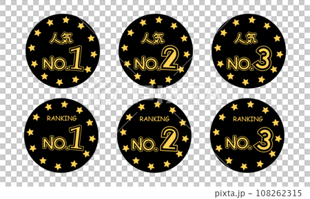 お店用の人気No.1~No.3のPOPスタンプアイコン2 黒黄 お店用の人気No.1~No.3のPOPスタンプアイコン2 黒黄 108262315