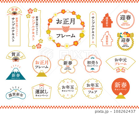 お正月のシンプルなフレーム・飾りのセット 正月素材 年賀状 あしらい