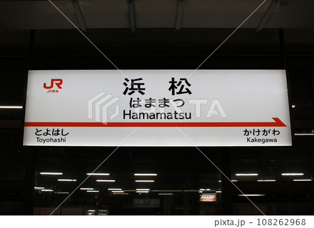 浜松駅 ホームの写真素材 [108262968] - PIXTA