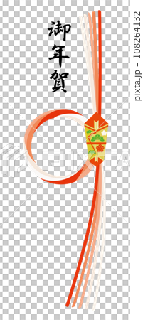 お正月の熨斗紙と水引き　御年賀 108264132