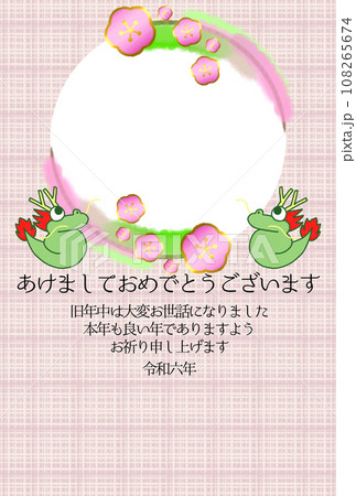 梅の花デザインの年賀状円形フォトフレームイラスト【2024年用】 梅の花デザインの年賀状円形フォトフレームイラスト【2024年用】 108265674