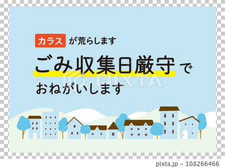 ごみ出しルールの注意書き・貼り紙 水色 街並み 青 カラス注意 / ベクターデータのポスター ごみ出しルールの注意書き・貼り紙 水色 街並み 青 カラス注意 / ベクターデータのポスター 108266466