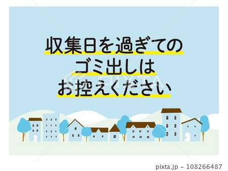 ごみ出しルールの注意書き・貼り紙 水色 街並み 青 カラス注意   / ベクターデータのポスター 108266487