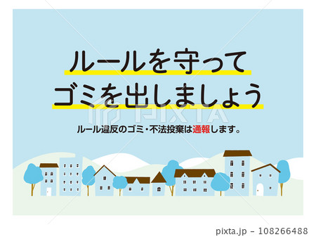 ごみ出しルールの注意書き・貼り紙 水色 街並み 青 カラス注意   / ベクターデータのポスター 108266488
