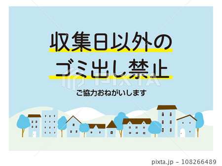 ごみ出しルールの注意書き・貼り紙 水色 街並み 青 カラス注意   / ベクターデータのポスター 108266489
