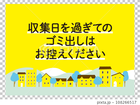 ごみ出しルールの注意書き・貼り紙 黄色 街並み カラス注意   / ベクターデータのポスター 108266517