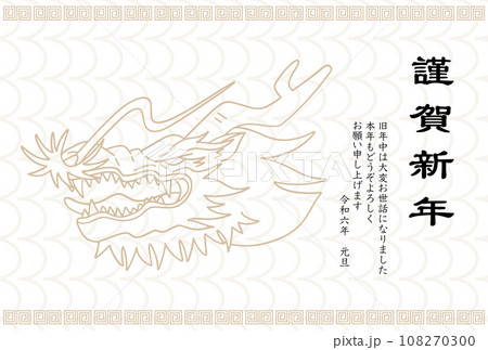 2024年、辰年の年賀状テンプレート、龍のイラスト 2024年、辰年の年賀状テンプレート、龍のイラスト 108270300