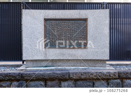 九段富士見坂のアーネスト・サトウ案内板（東京都千代田区） 108275268