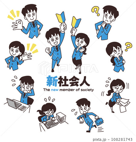 新社会人の男女のポーズやアクションのまとめイラスト 新社会人の男女のポーズやアクションのまとめイラスト 108281743