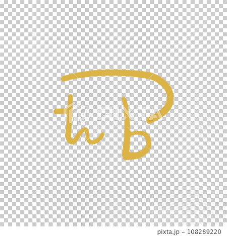 Handwritten healing dragon character “te” 108289220