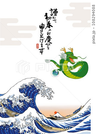 辰年年賀状 108294088