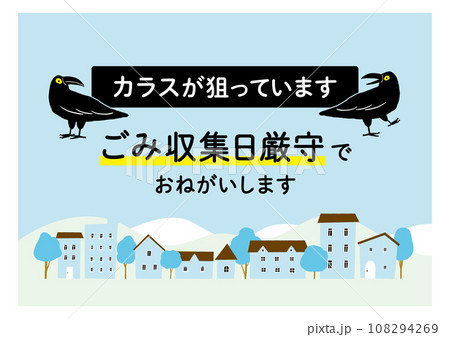 ごみ出しルールの注意書き・貼り紙 水色 街並み 青 カラス注意   / ベクターデータのポスター 108294269