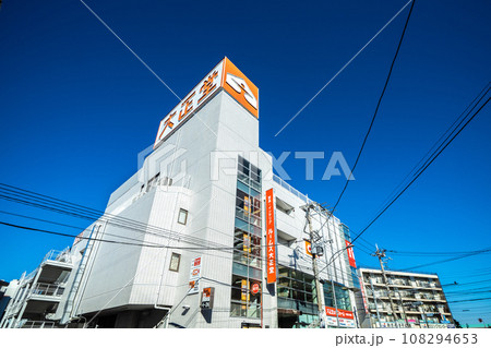 日本の横浜都市景観 あざみ野駅前のルームズ大正堂あざみ野店などを望む 日本の横浜都市景観 あざみ野駅前のルームズ大正堂あざみ野店などを望む 108294653