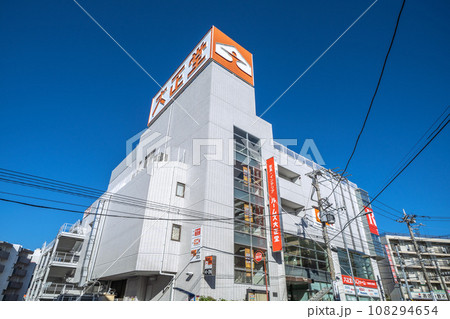 日本の横浜都市景観 あざみ野駅前のルームズ大正堂あざみ野店などを望む 日本の横浜都市景観 あざみ野駅前のルームズ大正堂あざみ野店などを望む 108294654