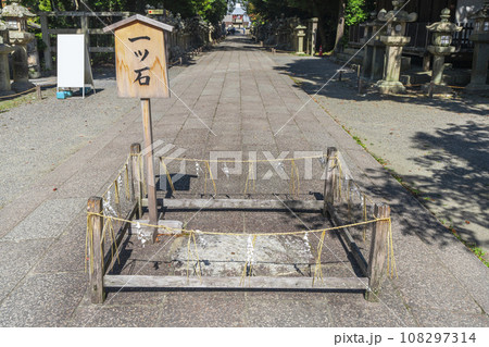 石清水八幡宮 一ッ石(京都府八幡市) 石清水八幡宮 一ッ石(京都府八幡市) 108297314