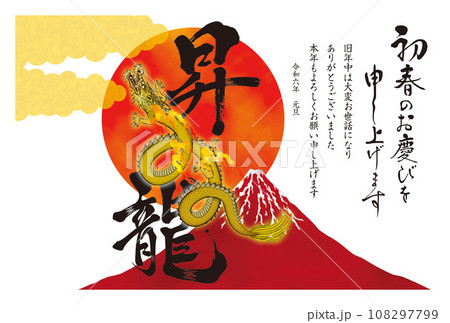 2024年賀状057 108297799