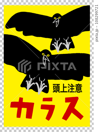 カラス頭上注意の貼り紙 目立つ黄色 注意喚起のポスター / ベクターデータのポスター カラス頭上注意の貼り紙 目立つ黄色 注意喚起のポスター / ベクターデータのポスター 108299721