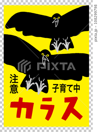 カラス頭上注意の貼り紙 目立つ黄色 注意喚起のポスター   / ベクターデータのポスター 108299798