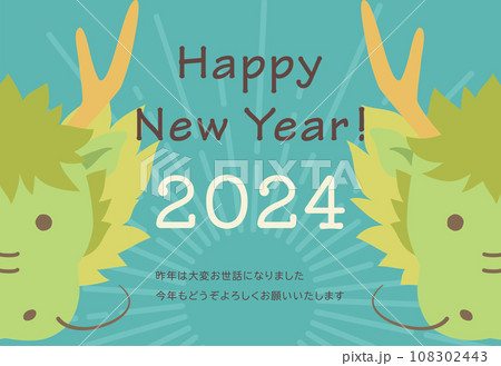 かわいい辰年の年賀状テンプレート(添え書きあり) かわいい辰年の年賀状テンプレート(添え書きあり) 108302443