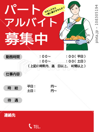 求人広告 テンプレート スーパーお惣菜売り場のパートアルバイト募集中 求人広告のイラスト 求人広告 テンプレート スーパーお惣菜売り場のパートアルバイト募集中 求人広告のイラスト 108305194
