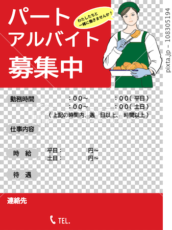 求人広告 テンプレート スーパーお惣菜売り場のパートアルバイト募集中 求人広告のイラスト 求人広告 テンプレート スーパーお惣菜売り場のパートアルバイト募集中 求人広告のイラスト 108305194