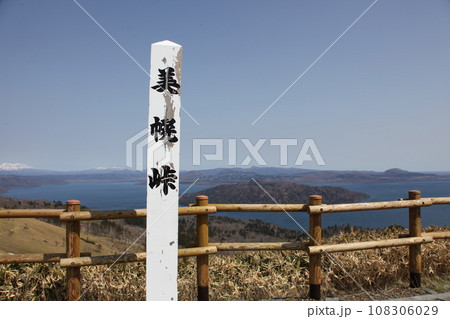 美幌峠からの景色 108306029